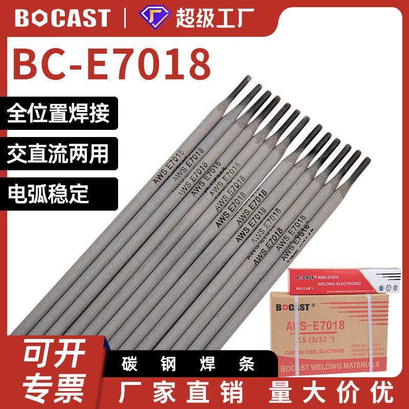 E7018低合金钢焊条J506Fe碳钢结构钢焊条E5018 E7018-1焊条