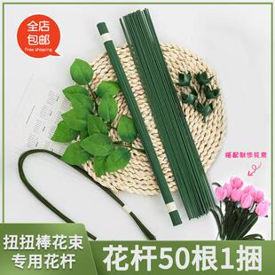 30cm手工DIY制作假花杆 绿杆材料花杆2号铁花杆手工胶包铁丝毛线