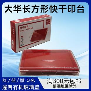 大大华办公文具用品 油性颜料NO.008长方印台快干红色印泥盒