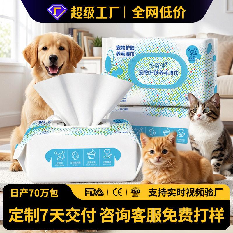 宠物湿巾定制猫咪狗狗专用湿纸巾免洗手套擦脚屁股洗澡擦泪痕
