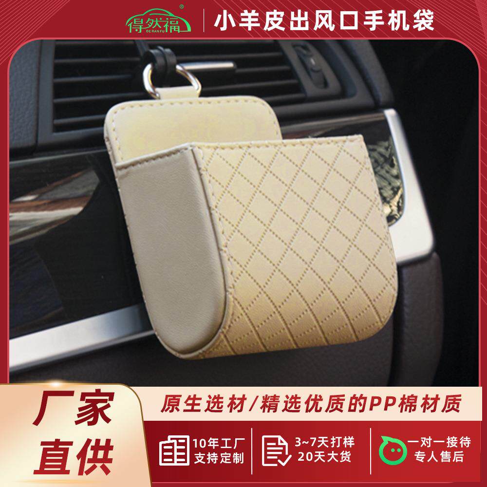 车载用品皮革出风口手机收纳袋汽车风口收纳盒置物袋车用杂物盒