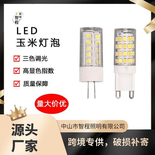 全光谱G4G9LED灯珠超亮家用插脚宽压灯泡三色变光无频闪110V-220V
