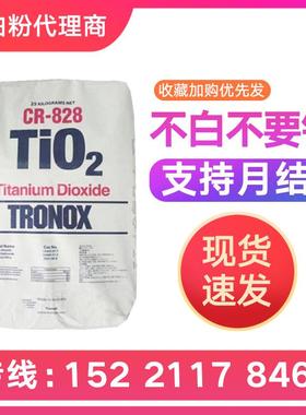 高浓度金红石型 特诺钛白粉CR828 塑料工业白色颜料二氧化钛粉
