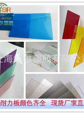 厂家彩色蓝色橙色红色PC板 5mm透明pc耐力板 黄色绿色紫色pc板