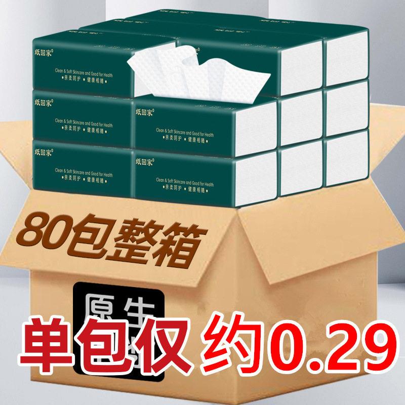 抽纸整箱80包餐巾纸实惠装纸巾纸抽取式小包纸抽生产厂家发