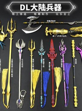 DL唐三大陆海神波塞西三叉戟霸王合金7杀枪模型摆设品钥匙扣