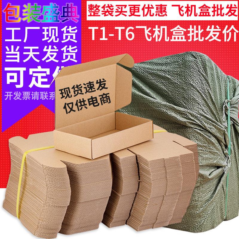 【飞机盒】现货t2t4特硬服装内衣包装盒手机壳快递盒包装纸盒