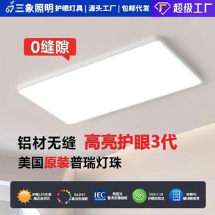 护眼客厅吸顶灯无缝隙大厅主灯简约超薄全光谱卧室灯全屋套餐灯具