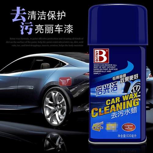 B-1711保赐利去污水蜡倍光洁 汽车养护用品 新车常备车蜡