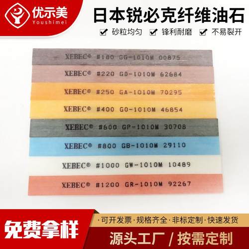 日本锐必克XEBEC纤维油石模具抛光打磨条精密研磨蓝色油石条