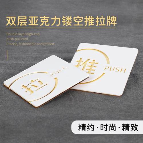 推拉牌亚克力双层立体镂空标牌门牌门贴个性移动指示牌通用标牌