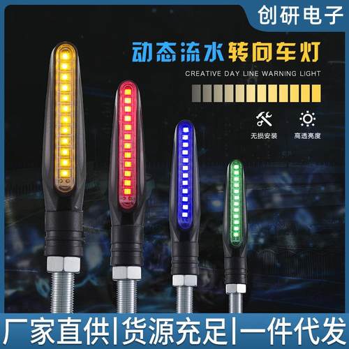 改装LED流水摩托车转向灯转弯灯跑马信号指示灯5色一字条形转向灯