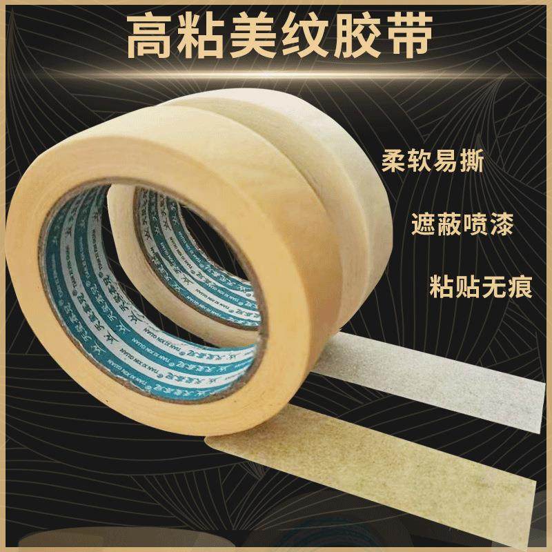 美纹纸汽车维修喷漆专用遮蔽胶带耐高温专业装修手撕胶布厂家