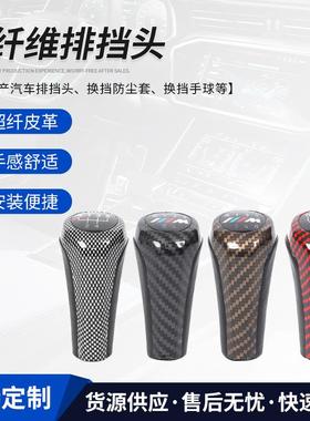 适用改装宝/马车型炭纤维排挡头 黑色换挡手球 E87 E90 X1 X3 X5