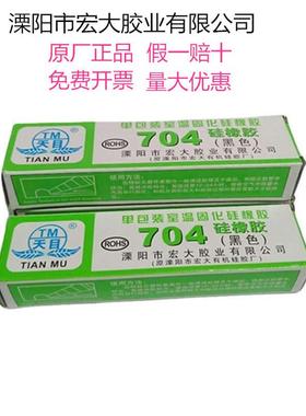 天目704固化硅胶LED用45克胶水705白色黑色硅胶天目704硅橡胶