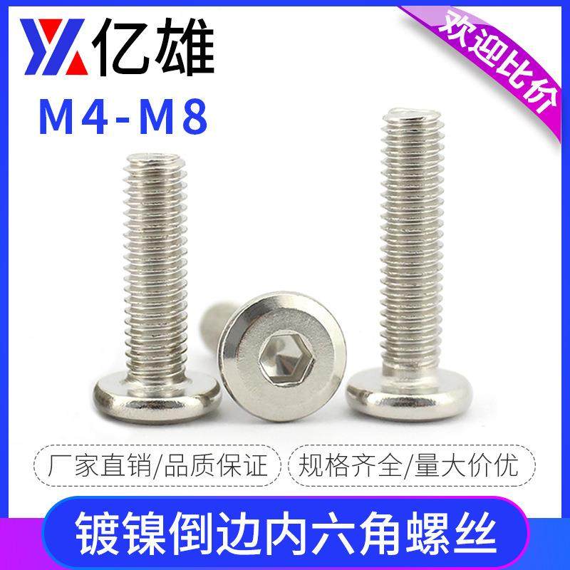 镀镍倒边内六角螺栓大平头扁头斜边家具螺丝沉头货架螺钉M4M5M6M8