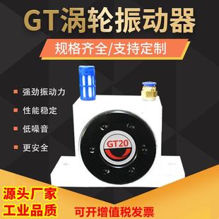 下料仓振荡器 仓壁震动器 GT25 GT20 气动破拱 GT涡轮气动振动器