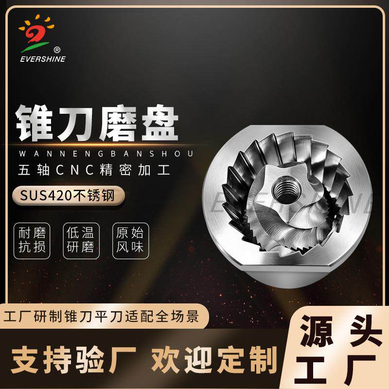 工厂直供咖啡研磨磨豆机不锈钢配件48mm五星锥刀磨芯磨盘现货