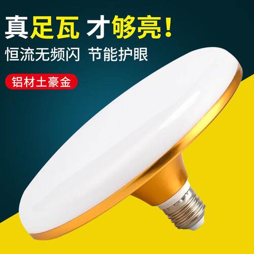 led飞碟灯泡led圆盘灯白色铝材碟型灯显照明可调光建筑照明
