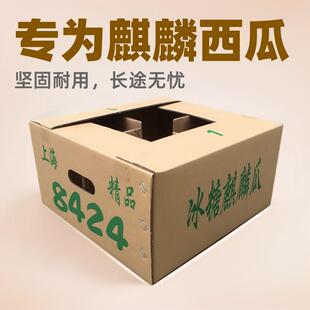 4个装麒麟西瓜纸箱厂美都麒麟西瓜纸箱子通版折叠电商包装盒