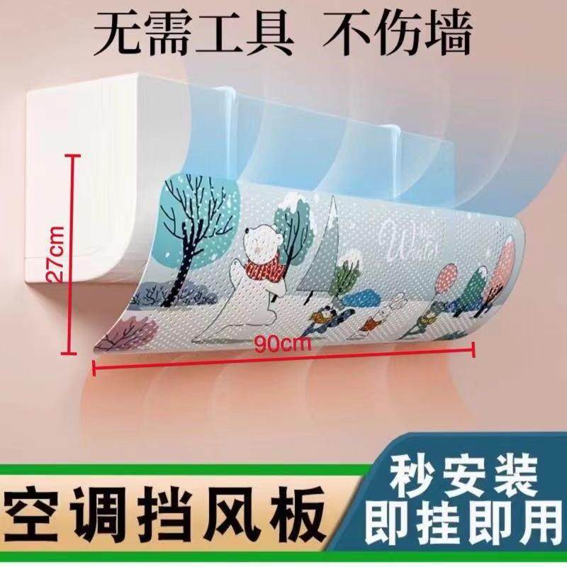 空调挡风板防直吹冷气出风口挡板月子遮档导风罩壁挂式免安装通用