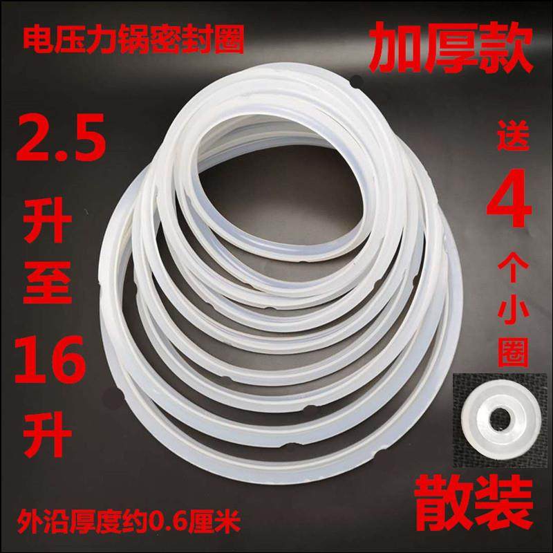 电压力锅密封圈2.5L/2.8/3/4/5/6/7/8升加厚四缺通用电高压锅硅胶