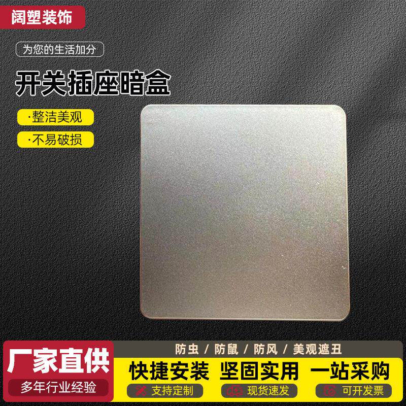 86型开关空调墙体空洞装饰盖预留口管道电线遮丑盖空调口密封堵盖