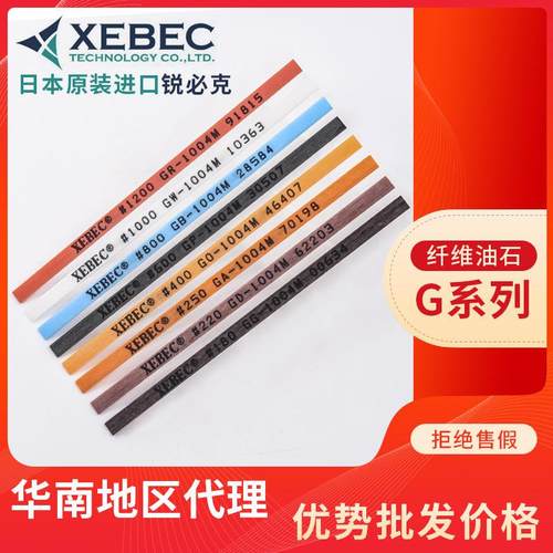 XEBEC日本锐必克纤维油石模具省模抛光油石条G系列1004/1006/1010