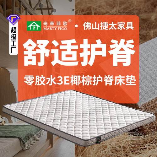 厂家棕榈床垫乳胶椰棕垫家用榻榻米加硬护脊高低床棕榈床垫