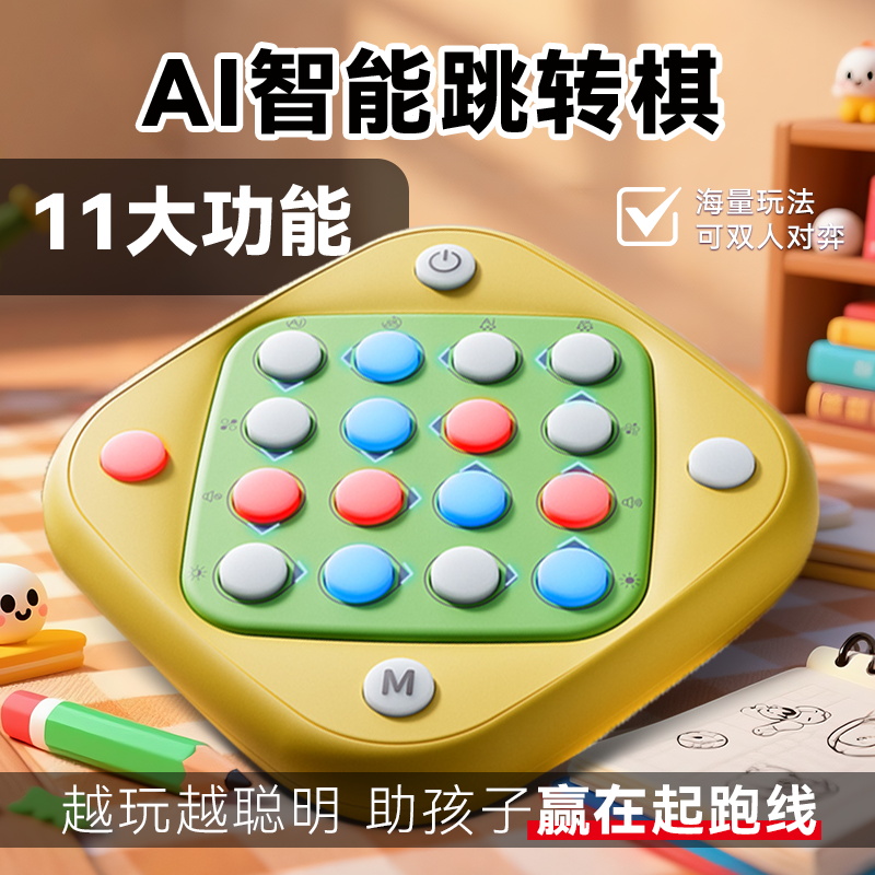 全新升级 AI智能多功能棋盘