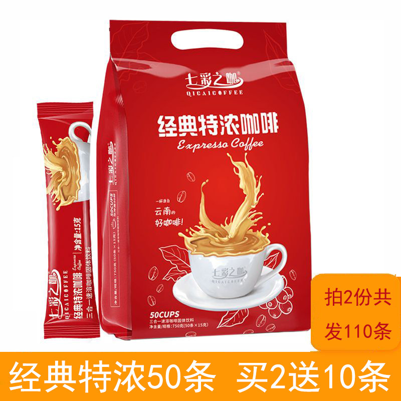 经典特浓咖啡50条750克云南小粒咖啡三合一速溶咖啡粉特浓送杯勺