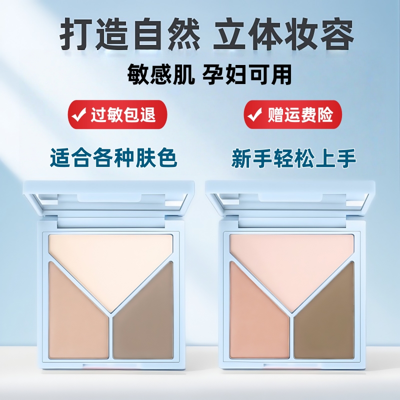 蓝玛纯净敏感肌阴影高光修容盘