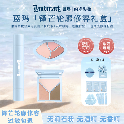 蓝玛粉底液+腮红+修容化妆品套装