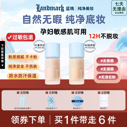 蓝玛纯净底妆敏感肌孕妇超好用控油持妆油皮粉底液遮瑕持久不脱妆
