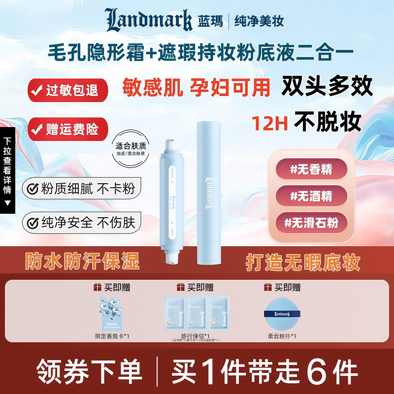 蓝玛敏感肌毛孔隐形混油皮粉底液