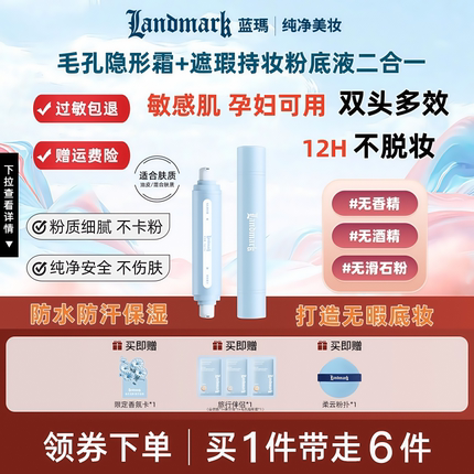 蓝玛纯净底妆敏感肌控油混油皮粉底液遮瑕持妆双效毛孔隐形二合一