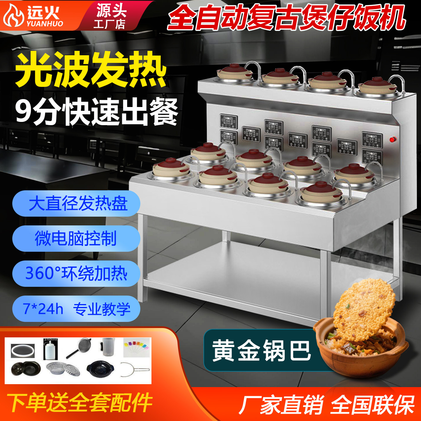 商用广式复古砂锅煲仔饭机12头全自动智能数码网红凹面光波炉