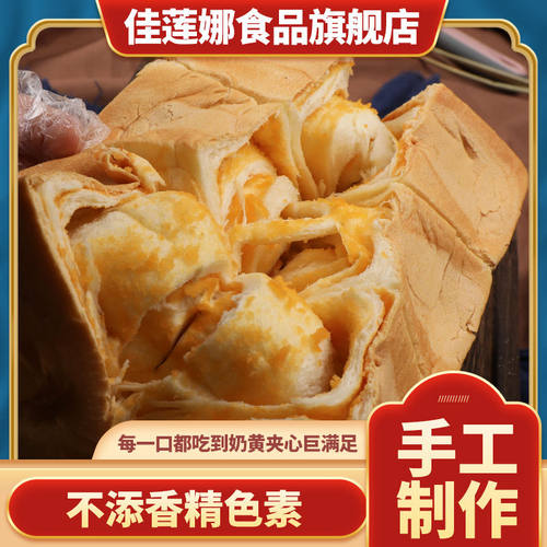 咸蛋黄手撕面包奶黄味手撕吐司面包零食营养早餐饱腹代餐软面包