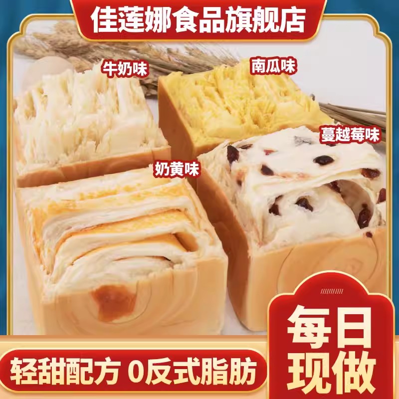 奶香南瓜味奶黄抹茶蔓越莓手撕面包高饱腹代餐下午茶手工夹心吐司