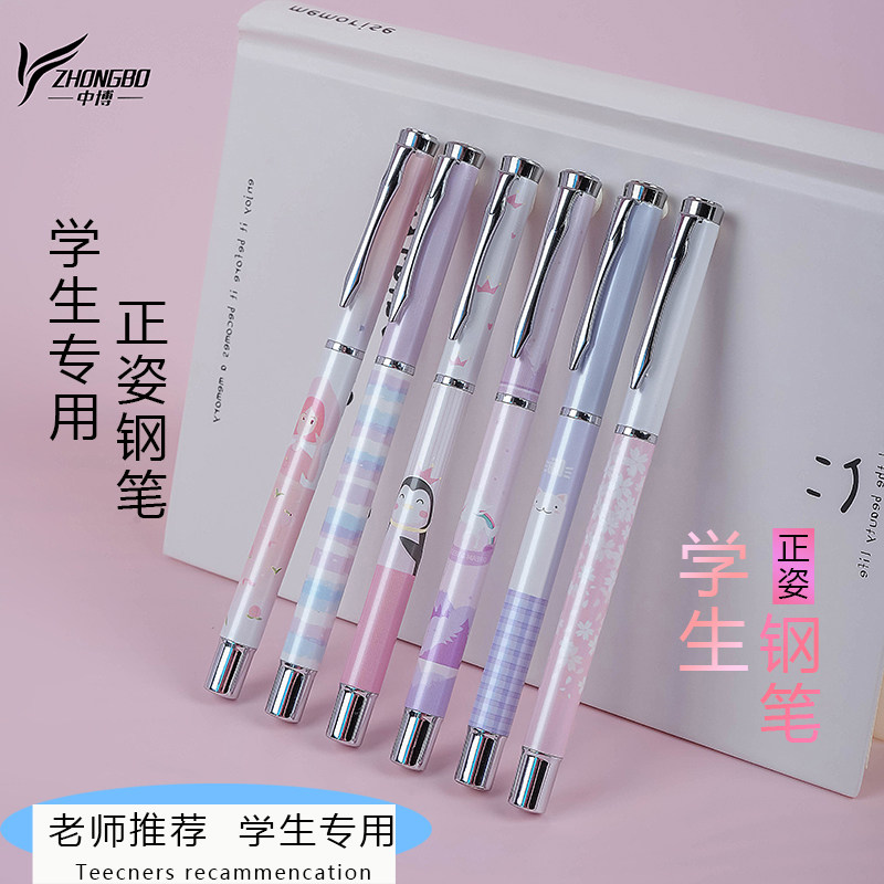 中博小学生墨水墨囊两用金属钢笔学生练字书法小清新卡通钢笔套装