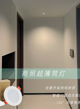 超薄筒灯纯铝商照会议办公室展厅家装照明客厅卧室智能防频闪75孔