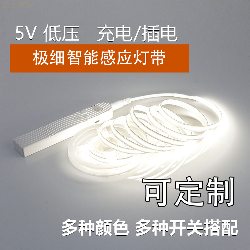 5v低压灯带超细充电款长度可定制