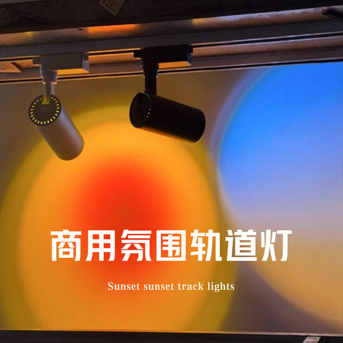 商用轨道轻奢氛围装饰射灯