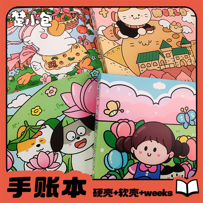 精品楚小包 方方本 活页 定页手帐本 120g本白纸  学生书写可爱本