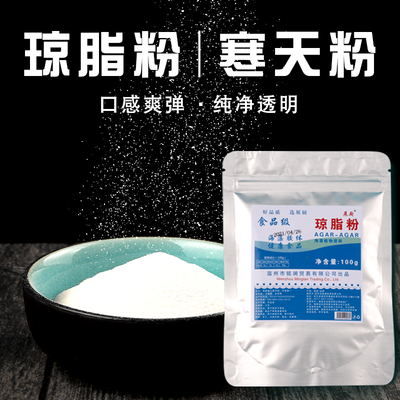 展艺寒天粉琼脂粉食用食品级