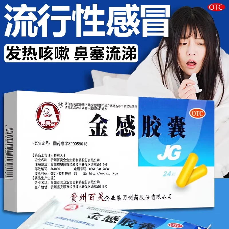 清热解毒普通感冒头痛咳嗽咽痛药房直发正品