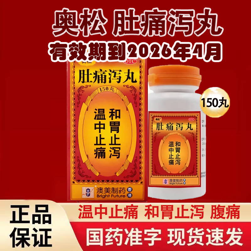 急性肠炎腹痛温中止痛大便次数增多