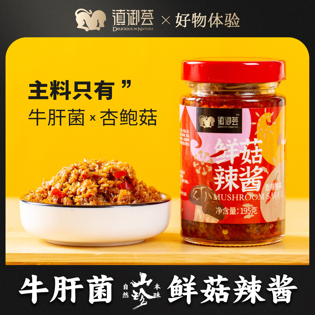 滇御荟牛肝菌杏鲍菇香辣山珍酱