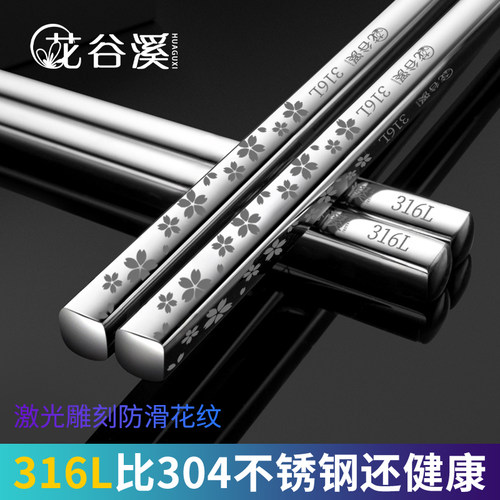 不锈钢筷子316L食品级家用抗菌