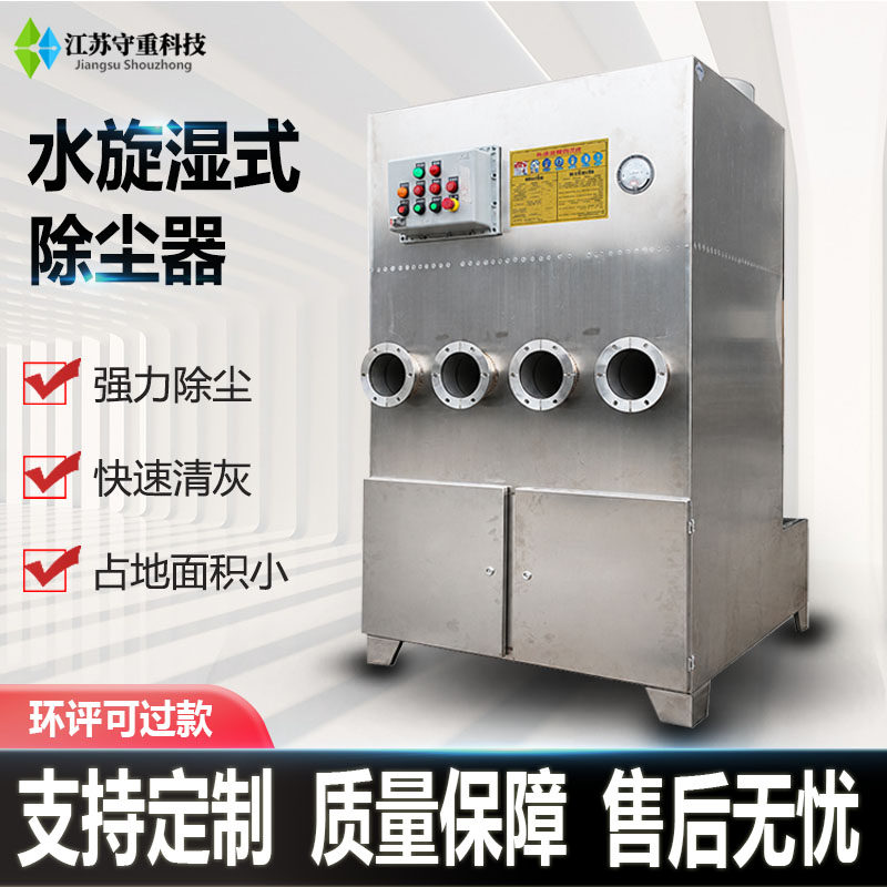 湿式除尘器车间焊接烟尘净化设备图片